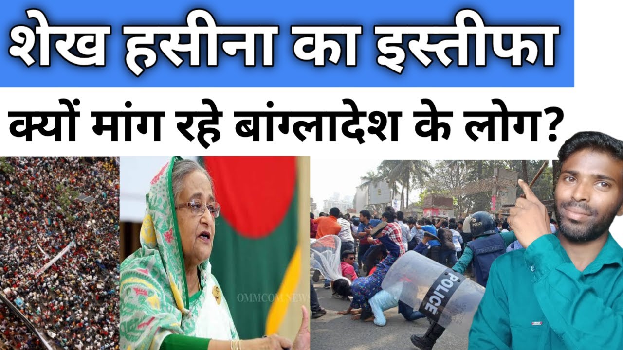 Why are the people of Bangladesh demanding Sheikh Hasina's resignation? | Dhana Aswin