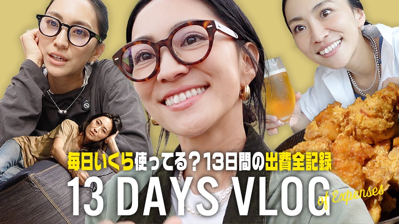 40代主婦のお財布事情大公開💸リアルな出費13日間の記録✍️無印良品購入品ほか