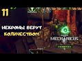 Рандеву с НЕКРОНАМИ ➤ Warhammer 40k Mechanicus Heretek прохождение #11