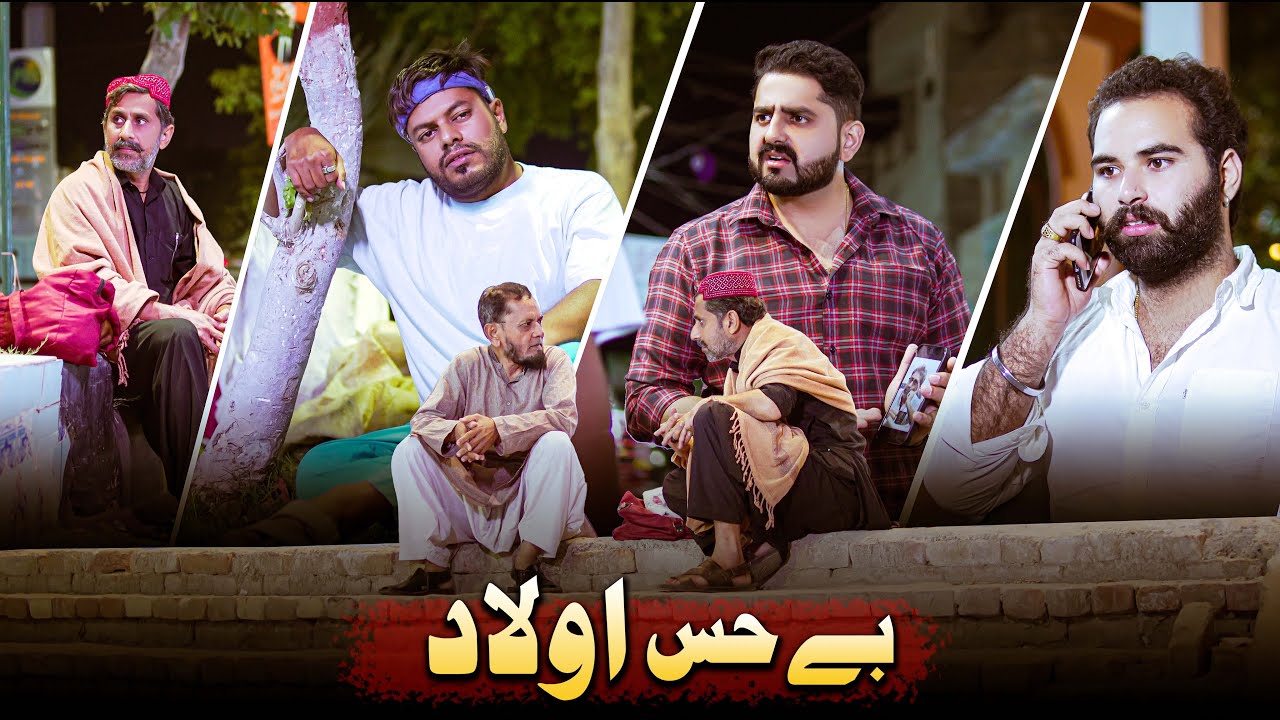 БУДЬ ЕГО AULAAD | Решение отца | Атиб Шах