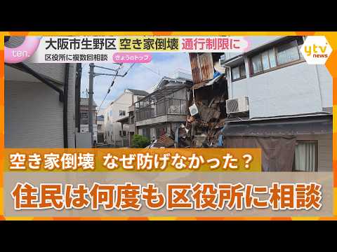 Abandoned house suddenly collapses and blocks road; residents had repeatedly warned the ward offi...