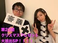 【柚姫の部屋 第22回】な、な、なんとクリスマスプレゼントがたっくさん！！！！TEAM…