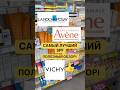Самый лучший SPF #spf#обзоркосметики #покупки #косметика #рекомендации #уходзалицом #уходзакожей
