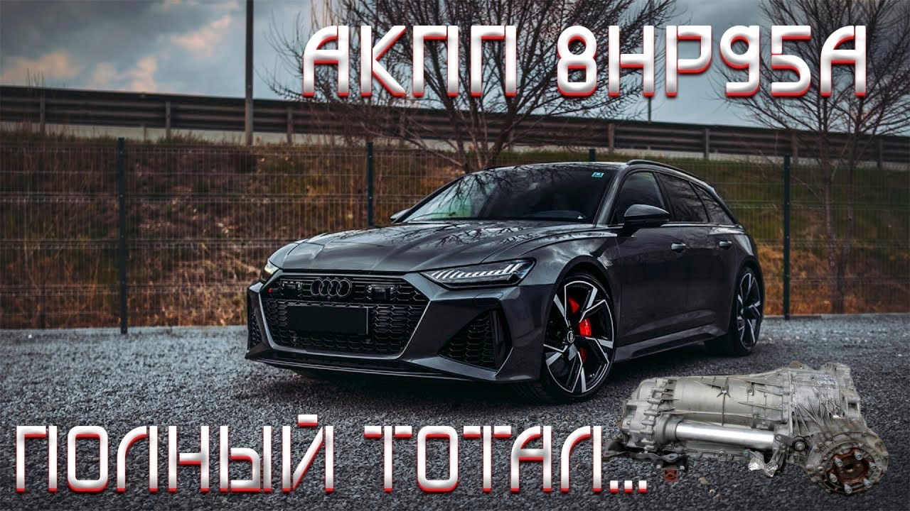Тотал для акпп