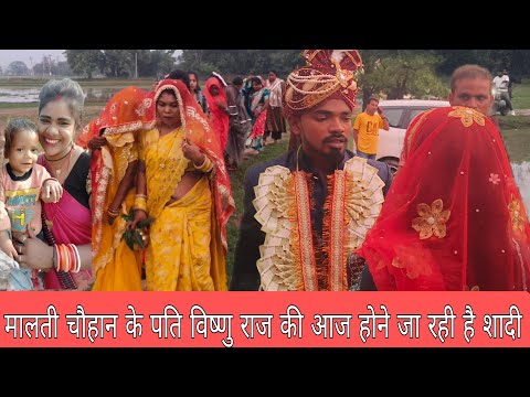विष्णु राज की दुल्हन ए गई अब शादी होने जा रहा है पब्लिक पूरा घर लिए #mrmithleshraj #viral 🙏🙏😱