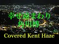 幸せ遠まわり 角川博 (原曲キー) Cover Kent Haze