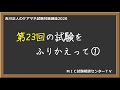 吉川正人のケアマネ試験対策講座2020（第23回の試験をふりかえって①）