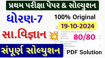 💥 Std 7 Samajik Vigyan Paper Solution 2024 80 Marks, Dhoran 7 Samajik Vigyan Paper Solution 2024 SS