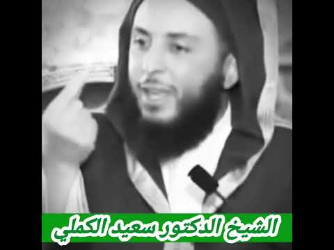 الإسلام كرم المرأة الشيخ سعيد الكملي 