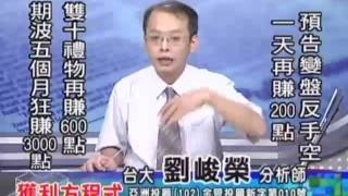 20161011 1800 劉峻榮 獲利方程式