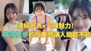 攝影系女大生AV出道！IdeaPocket專屬花守夏歩的自然演技備受好評