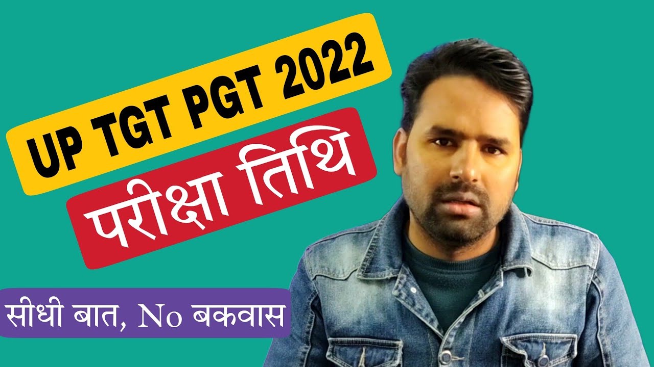 UP TGT PGT 2022 ka Exam Kab Hoga YouTube