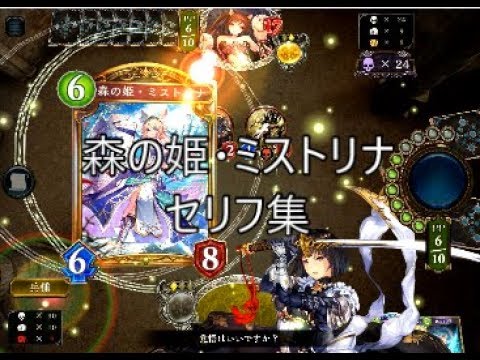 【VEC】「森の姫・ミストリナ」シャドウバースセリフ・モーション集