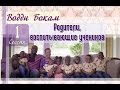 Водди Бокам | 1 | Основания ученичества