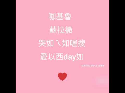 如果可以  韋禮安  日文版 空耳