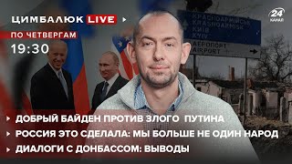 Итог 2021 года: Россия - это сделала, мы больше не один народ