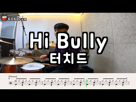 Hi Bully - 터치드