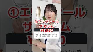 【医師が解説】資生堂の本気『エリクシール』の"倍速美容液"、世界一の名品です