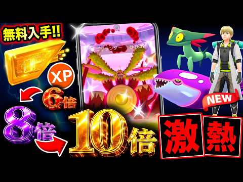 激ヤバ10倍ボーナス！新色違いキョダイマックス＆600族狙いも！最新情報まとめ【ポケモンGO】