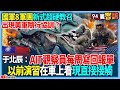 國軍對中國威脅的應對