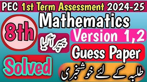 8th class Mathematics 1st Term Guess Paper Version 2 2024-25|Class 8th Mathematics SBA 2024-25