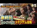 【INTO THE DEAD シーズン２】最終回！パンデミックの原因となったゾンビを見つけて全てを解き明かせ！#5【Our Darkest Days】