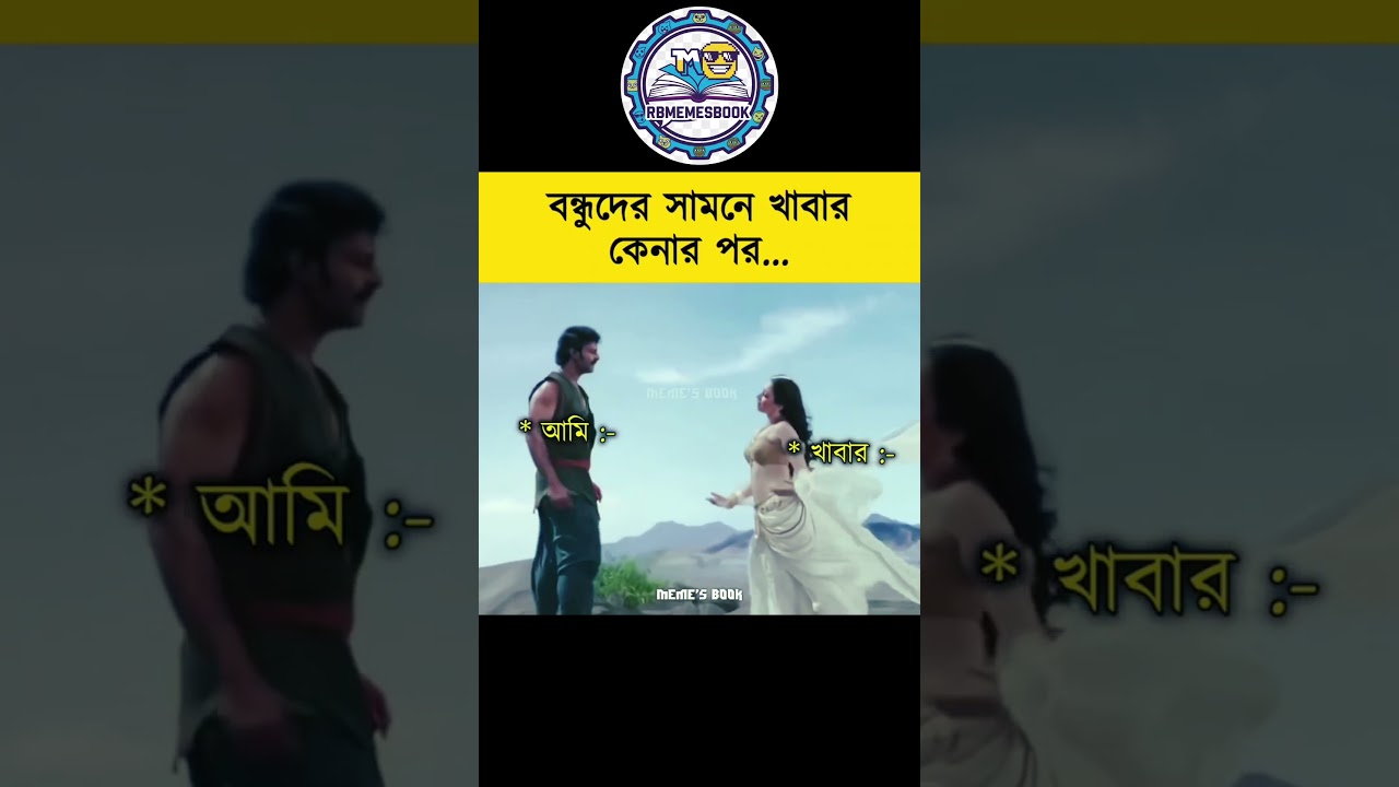 আনতে দেরি আছে শেষ হতে দেরি নেই 😂