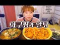 아구찜과 알탕먹고 밥까지 비벼먹기~! 190731/Mukbang, eating show