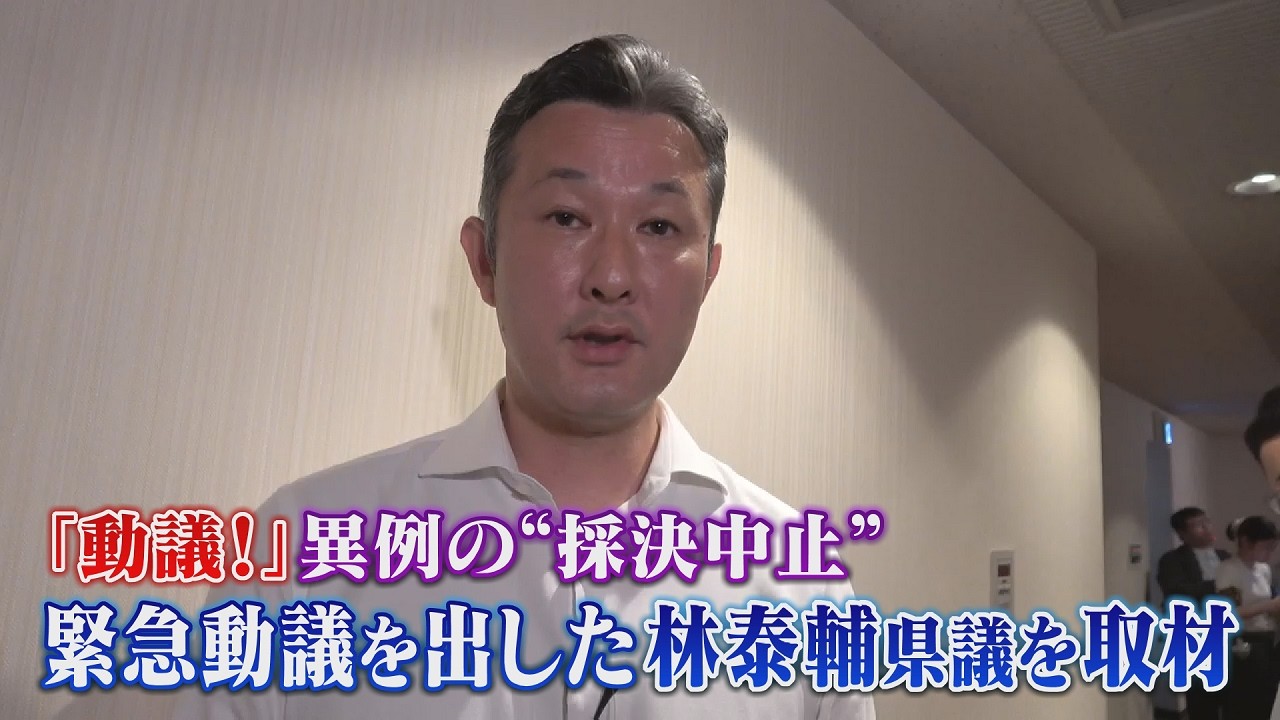 福岡県議会・蔵内議長の「辞職勧告」採決中止を求めた林県議を取材（2026.8.17）