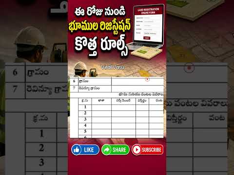 పైన లింక్ క్లిక్ చేయండి | Land Registration New Rules