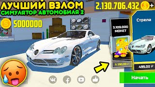 😱DOWNLOADED THE HACKED VERSION OF CAR SIMULATOR 2! MOD A LOT OF MONEY AND EVERYTHING IS UNLOCKED.... screenshot 3