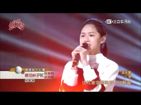 2016.01.03 超級紅人榜【偶像組卡位賽】蔡羽忻-落雨聲