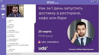 25 марта 2020   «Как за 1 день запустить доставку в ресторане, кафе или баре»