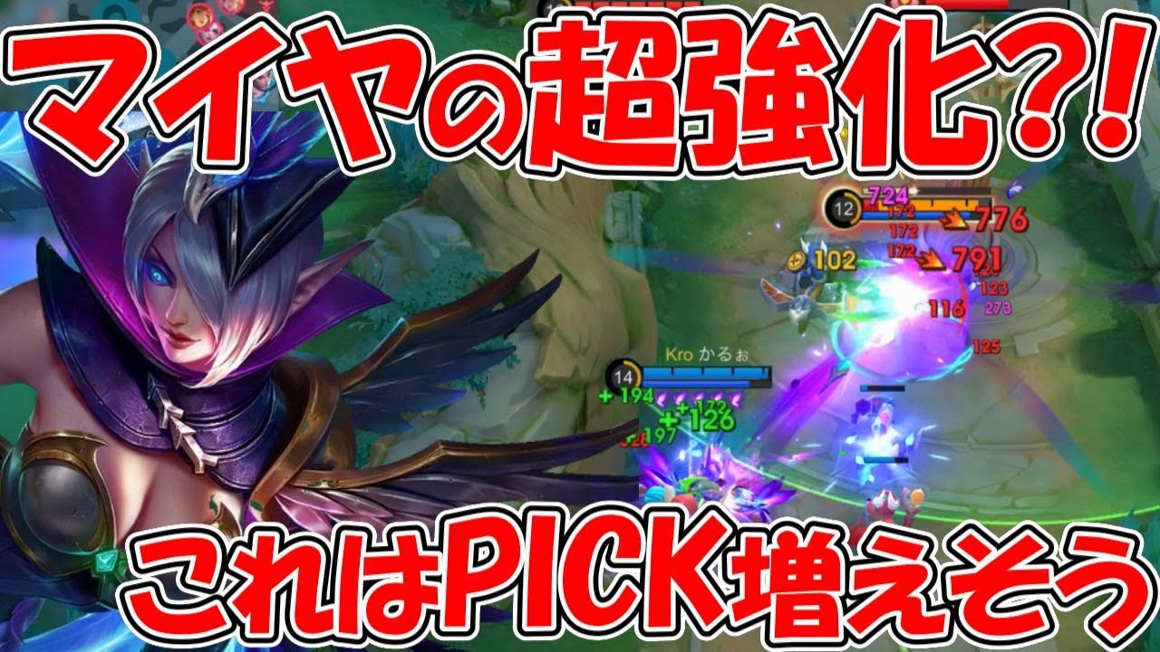 【モバレ-マイヤ】ウルトのCD短縮の恩恵がでかい！動き次第で化けそう