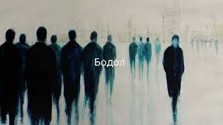 Sodoo Ft Theku  Bodol 