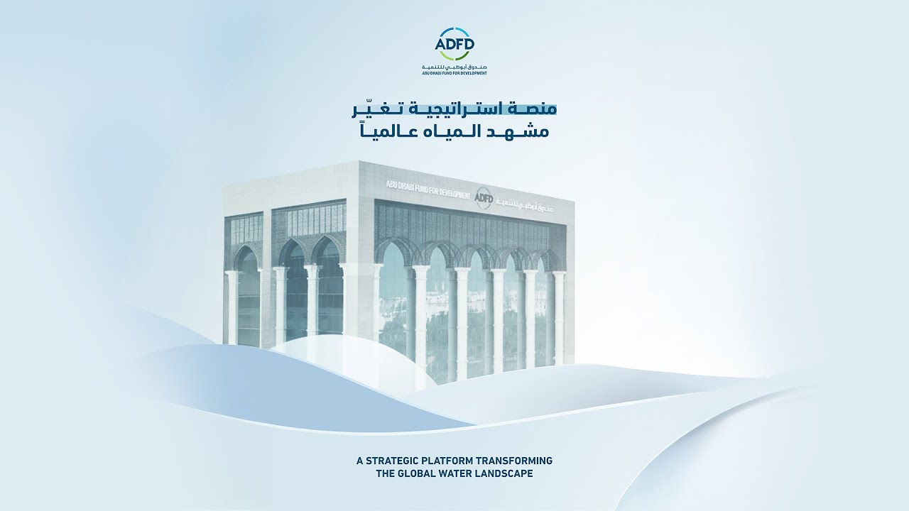 منصة أبوظبي العالمية للمياه