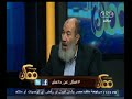 #ممكن ناجح ابراهيم داعش فاقت
