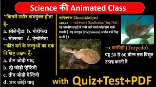 Science Zoology to the Point Series Part-03  By S N Sir For All Exam Special  || Study91  || 91 ||