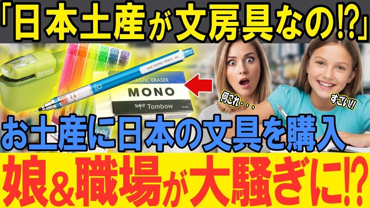 海外の反応日本の文房具は狂ってる出張で来日したドイツ人女性が日本の文房具に大感激お土産に家族と職場に配ったらとんでもない事態に