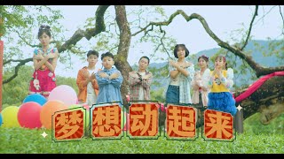 《梦想动起来》cover by TOW generation