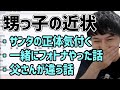 8歳の甥っ子が色々な事に気付き始めてる件【2020/12/13】