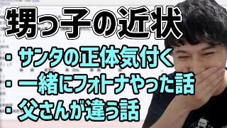 8歳の甥っ子が色々な事に気付き始めてる件【2020/12/13】