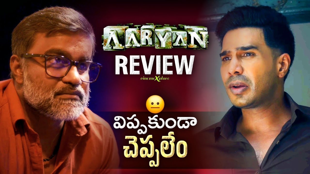 AARYAN Movie REVIEW in Telugu | cinemeXplore
