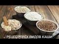 САМЫЙ УДАЧНЫЙ РЕЦЕПТ!!! ТРЁХ ВИДОВ КАШИ, В АВТОКЛАВЕ!!!Советуем посмотреть.