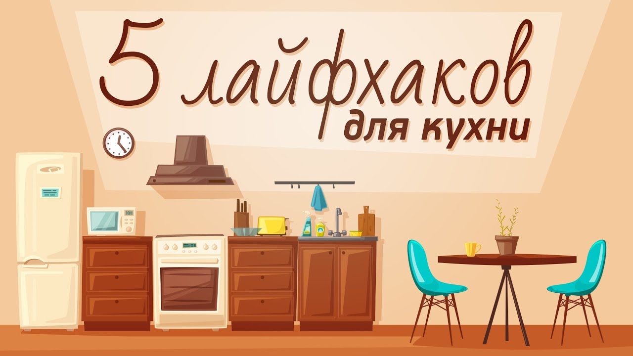 Подборка лайфхаков [Рецепты Bon Appetit]