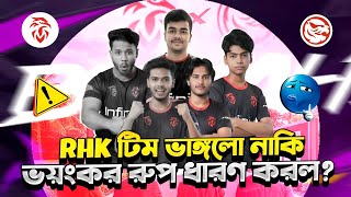 RHK টিমের নতুন চমক 🔥 TEC ESPORTS (RHK)