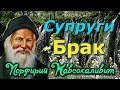 О воздержании в браке.  Молодежь  - Порфирий Кавсокаливит