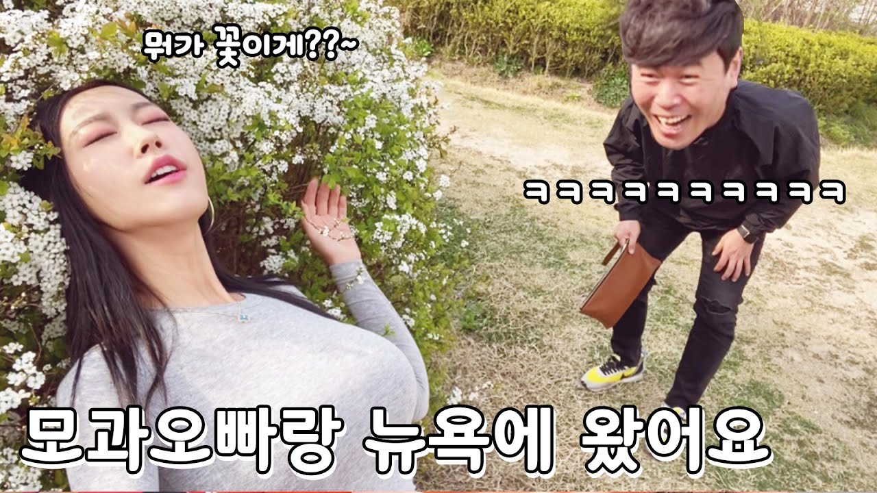 남사친이랑 뉴욕 핫플레이스 공원에 놀러가서 도발해버렸더니...반응 왜그래?!