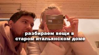 видео: Купили дом с вещами в Италии  картинка: Купили дом с вещами в Италии