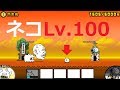 にゃんこ大戦争 ネコLv.100vsカオル君！日本編最終ステージ 西表島 攻略